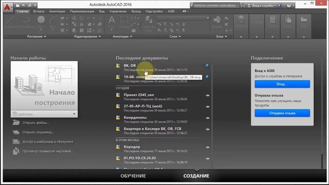 1 Запуск и стартовое окно AutoCad смотреть онлайн