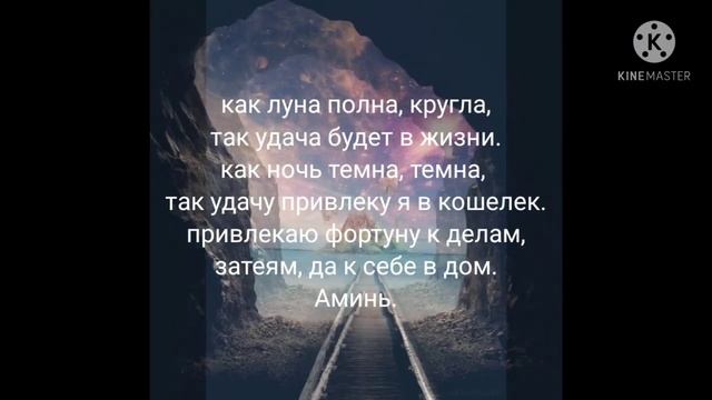 Заговор на удачу смотреть онлайн