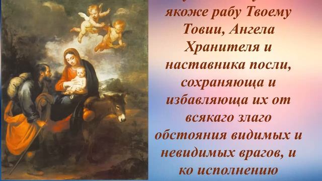 Молитва о путешествующих смотреть онлайн