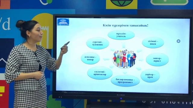 5-сабақ. Кәсіп түрлері. «Оның» тәуелдік есімдігі. /Притяжательное местоимения «Оның»Виды профессий