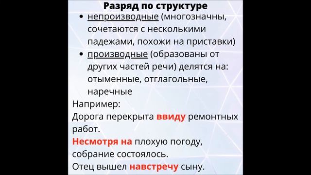 Части речи. Служебные части речи. Предлог смотреть онлайн