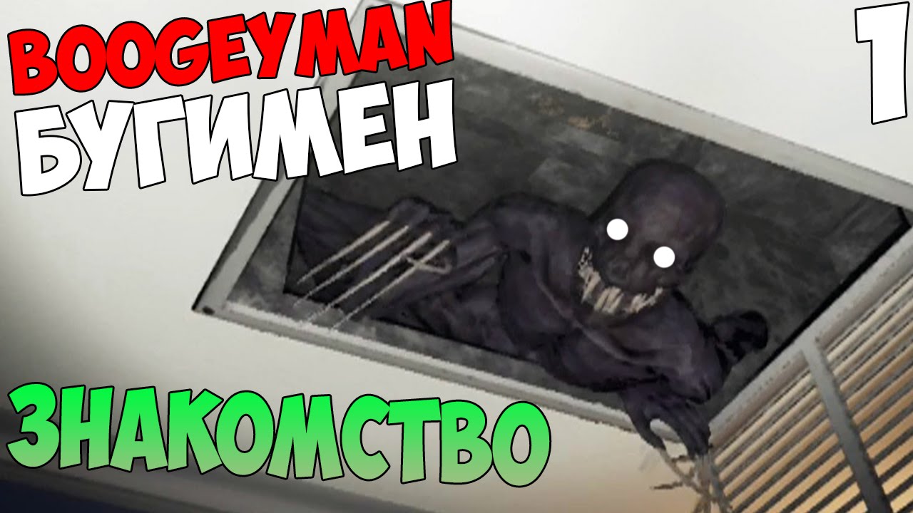 5 НОЧЕЙ С БУГИМЕНОМ - FNAF BOOGEYMAN - ЗНАКОМСТВО смотреть онлайн