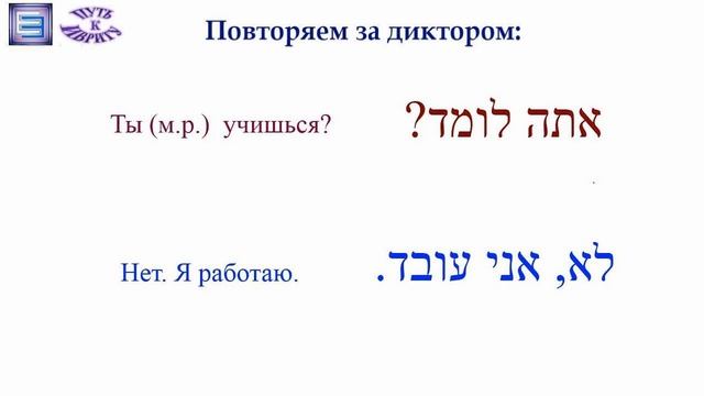 УПР.1 /Тексты и диалоги на иврите для начинающих смотреть онлайн