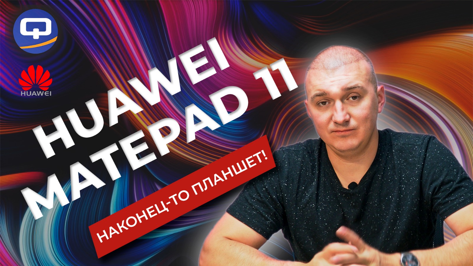 Huawei Matepad 11. Планшет вместо ноутбука? смотреть онлайн