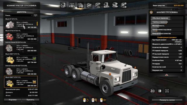 332/ ETS 2 V1.36/ Выбор трансмиссии и двигателя для сложных дорог в ETS2. смотреть онлайн