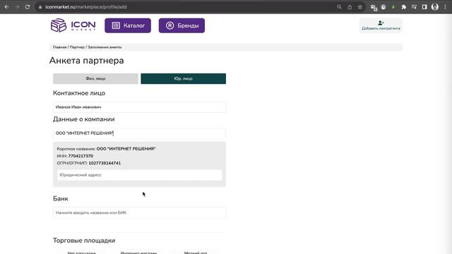 Регистрация аккаунта покупателя и добавление контрагентов в ЛК ICONMARKET