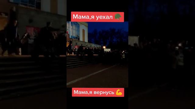 Трек: Semenyak - мама,я уехал #мамаяуехал #военные #армия #россия смотреть онлайн