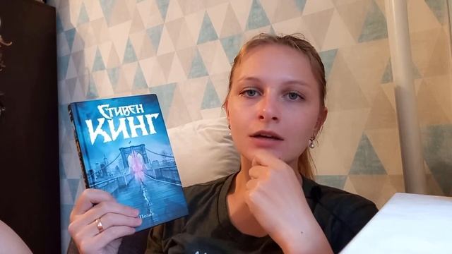 СТИВЕН КИНГ НАПИСАЛ ХОРОШУЮ КОНЦОВКУ? "ПОЗЖЕ" ЧИТАТЕЛЬСКИЙ ДНЕВНИК смотреть онлайн