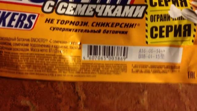 SNICKERS (с семечками) Ограниченная серия