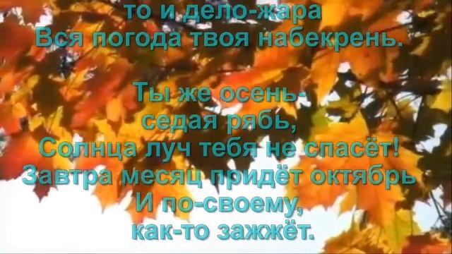 Здравстуй, осень - чудна́я пора! смотреть онлайн