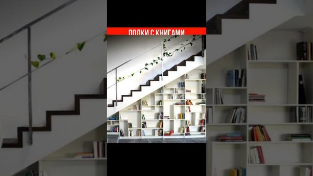 Чем заполнить пространство под лестницей? смотреть онлайн