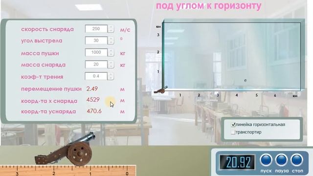 Выстрел из пушки под углом к горизонту смотреть онлайн