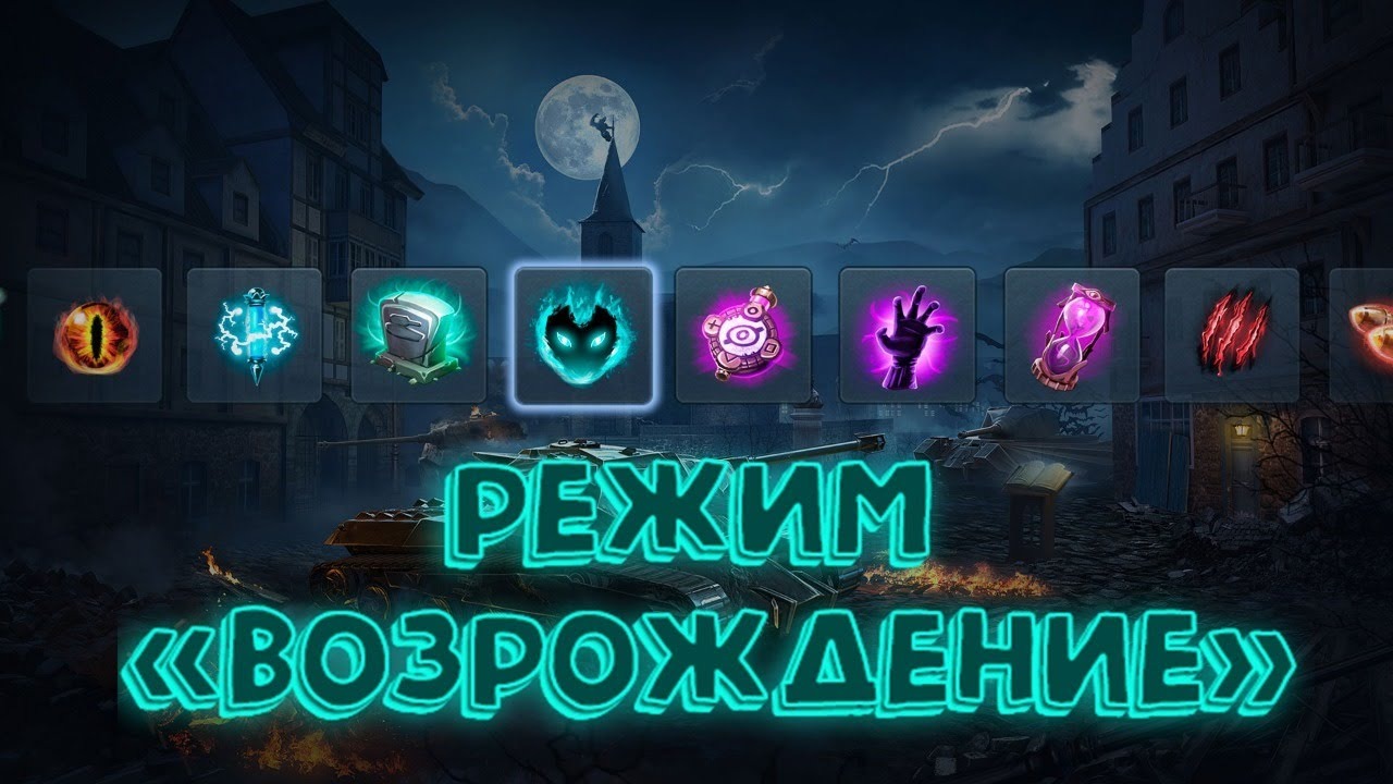 Tanks Blitz ВОЗРОЖДЕНИЕ+РОК смотреть онлайн