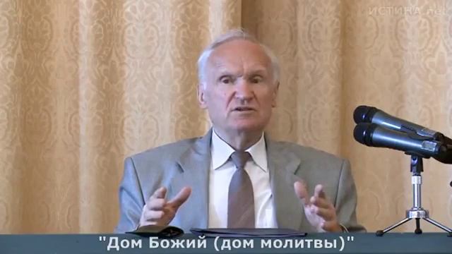 1 ХРАМ Дом Божий дом молитвы ответы А И Осипова на вопросы слушателей #Осипов А И смотреть онлайн