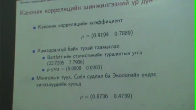 Махгал Дүнгийн шинжилгээнд ашиглаж болох зарим статистик шинжилгээ, түүний үр дүн смотреть онлайн