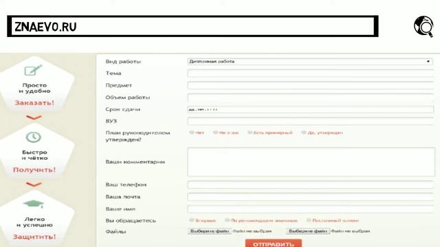 Написать диплом в компании Знаево! смотреть онлайн