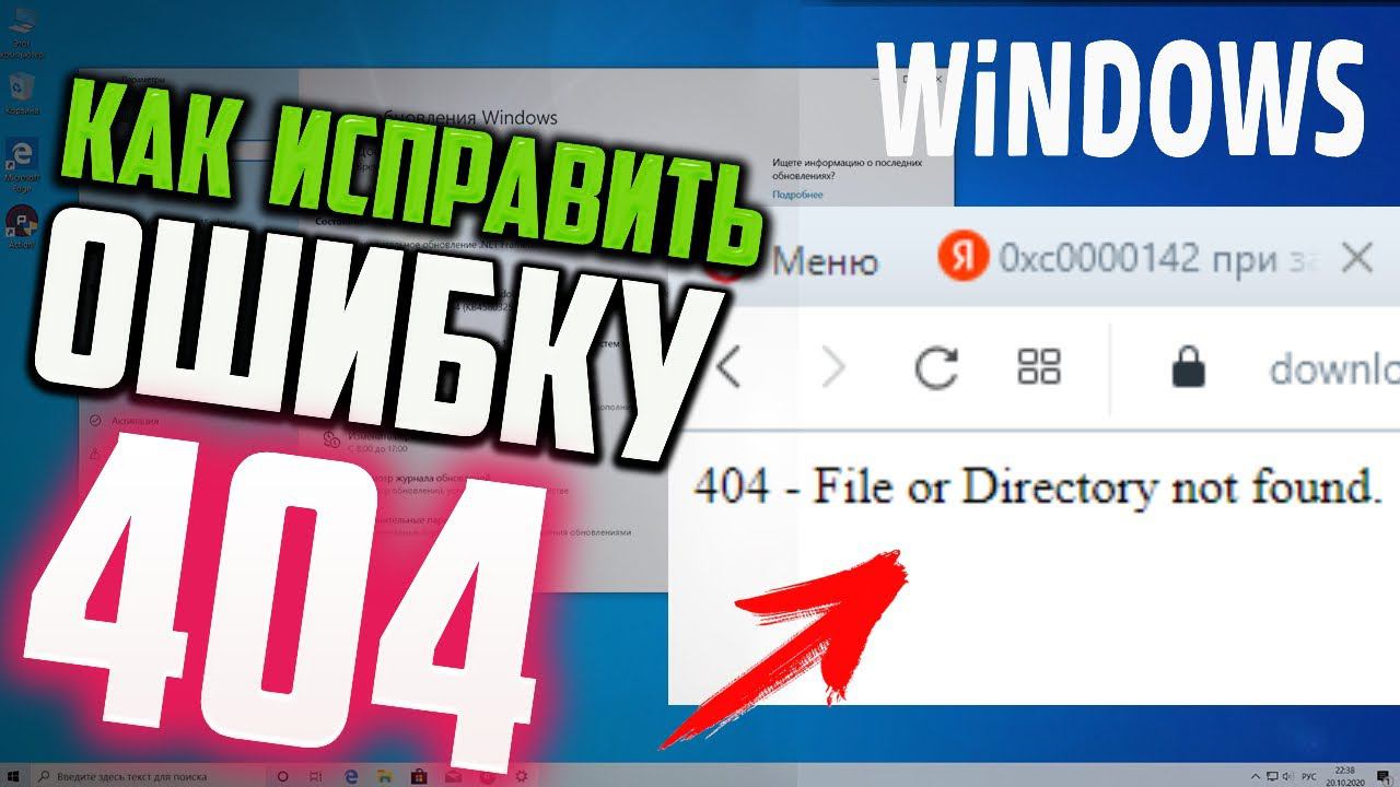 Как исправить ошибку "404 - File or Directory not found" при скачивании Windows на сайте Microsoft смотреть онлайн