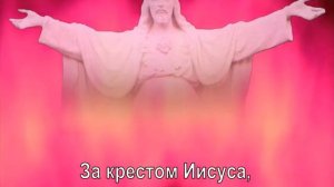 Песня  87  ВПЕРЕД, СОЛДАТЫ ХРИСТА!