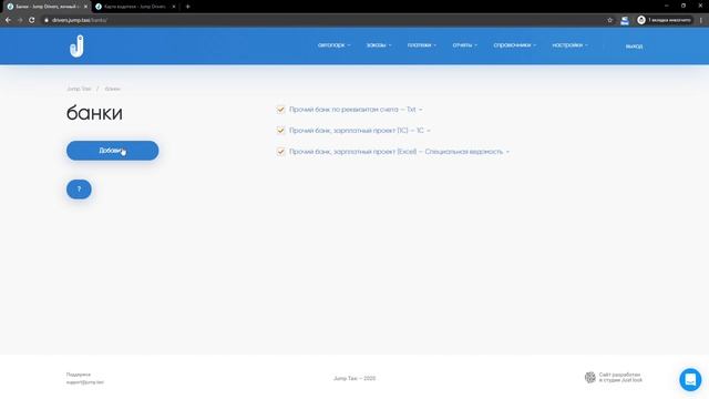 Как настроить выплаты по платежным ведомостям в личном кабинете Jump Taxi смотреть онлайн