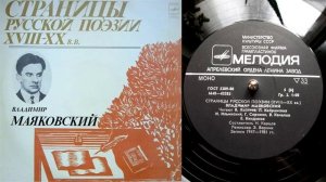 Владимир Маяковский - Разговор с товарищем Лениным // Страницы русской поэзии XVIII-XX веков