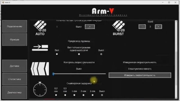 Полностью обновленная программа Arm V