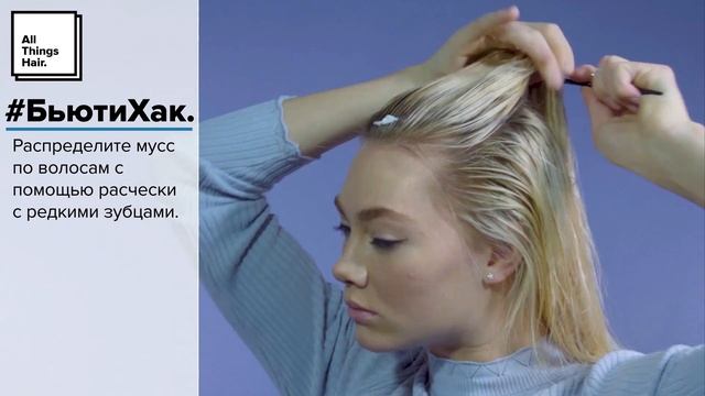 Как пользоваться муссом для волос - All Things Hair