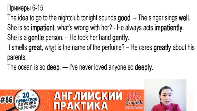 20 примеров #86 Adverbs - НАРЕЧИЯ в английском языке | Английский для начинающих смотреть онлайн