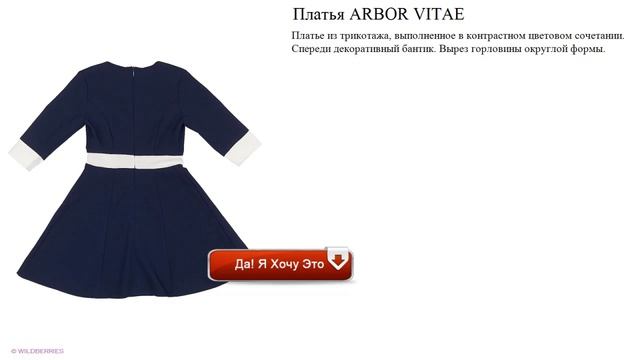 Платья ARBOR VITAE смотреть онлайн