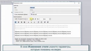 01_ИК_Настройка стиля Обычный