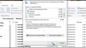 Очистка диска С  Временные файлы  Папка Temp