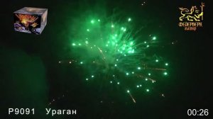 салют УРАГАН (49 залпов/калибр 1,2)