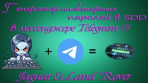 Инженерный режим для SDD в мессенджере Telegram 💡