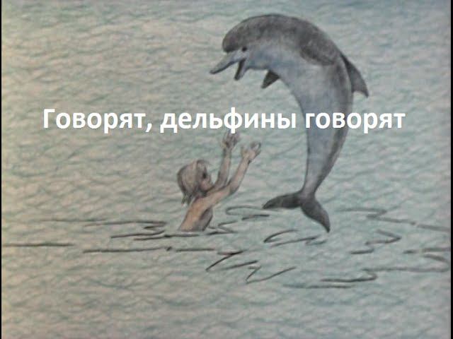 Разбор на пианино песни "Говорят, дельфины говорят" смотреть онлайн