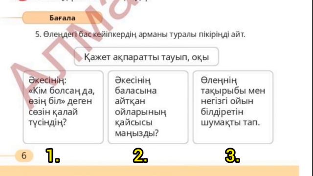Әдебиеттік оқу 4 сынып✓37 сабақ Кім боламын? #сабақ #4сынып #әдебиет #қазақтілі смотреть онлайн