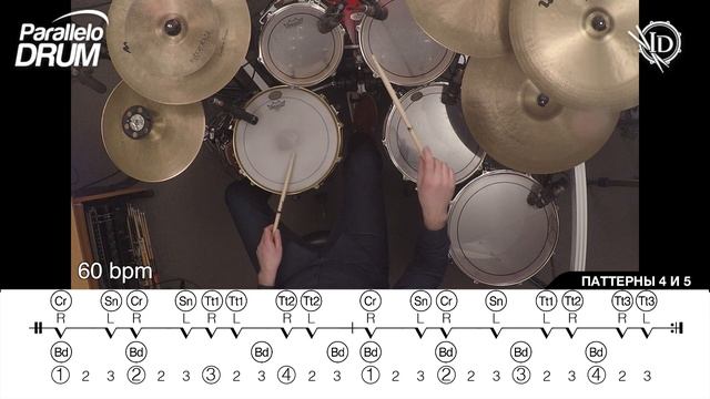 Постановка рук барабанщика. Триоль. Часть вторая. Барабанная мудрость. Видеохелп 11_2 смотреть онлайн