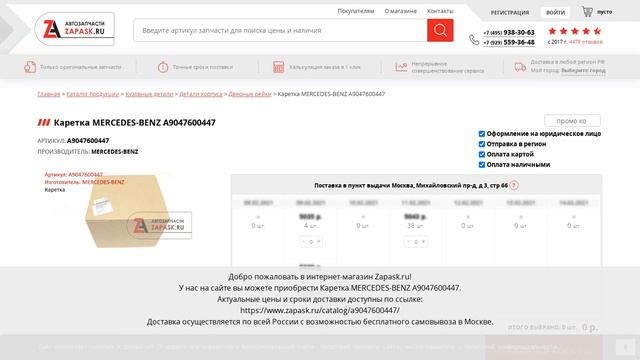 A9047600447 MERCEDES-BENZ - купить на Zapask.ru оригинал смотреть онлайн