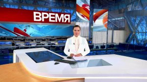 Выпуск программы «Время» в 21:00 от 20.09.2020