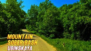 Станица Убинская,  гора Собер-Баш.