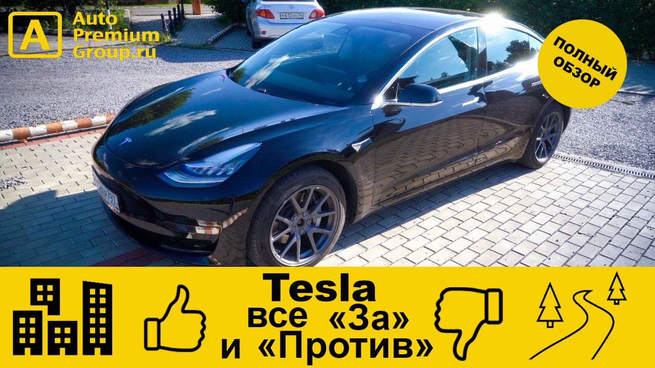 Tesla в Москве! Как купить Теслу в 2022 году. Комплектация, цена с доставкой по России. смотреть онлайн