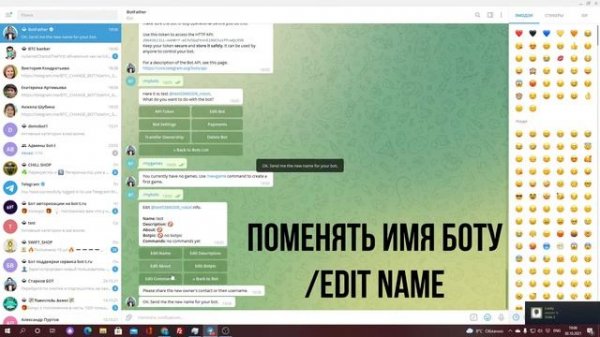 Основные команды Botfather в боте и что они значат