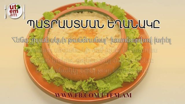 Ариса ՀԱՐԻՍԱ Harissa смотреть онлайн