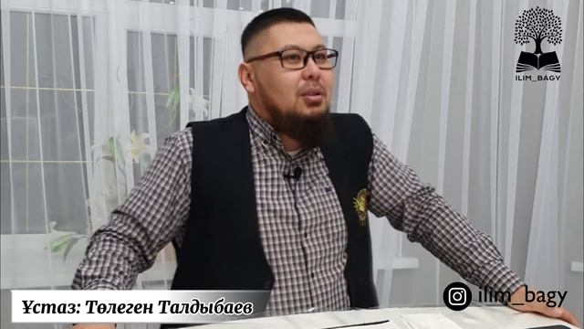 Сахаба Хузейфа әл Ямани Ұстаз: Төлеген Талдыбаев смотреть онлайн