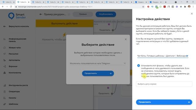 Управление группами и каналами Telegram при рекуррентных подписках в конструкторе Smart Sender. смотреть онлайн