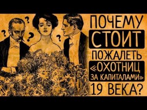 Что стоит за роскошной жизнью «хищниц»-содержанок Российской империи?