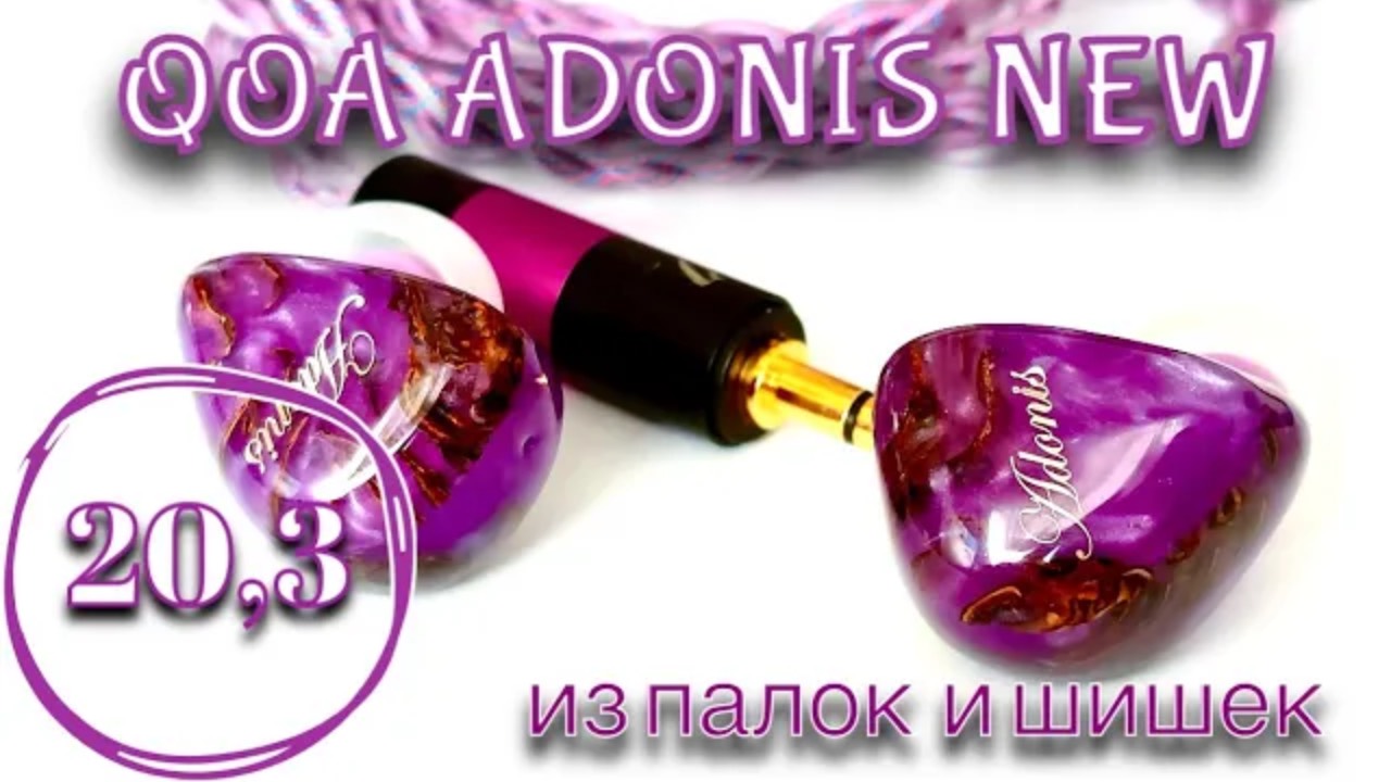 QOA Adonis New: Ёлки, шишки, бас лесной! смотреть онлайн