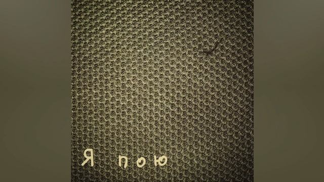 Гёргич - Я пою