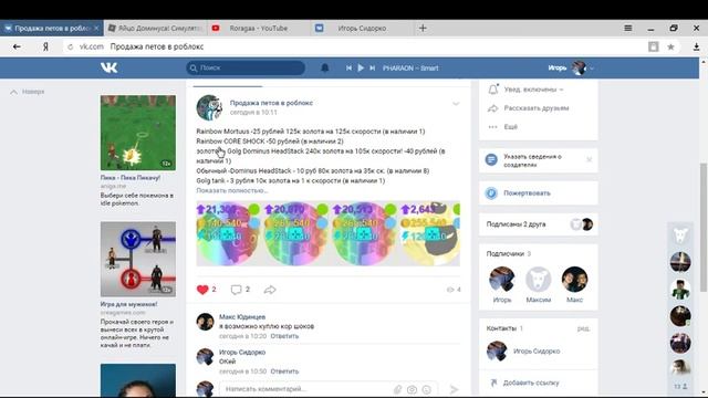 Где можно купить питомцев в роблокс смотреть онлайн
