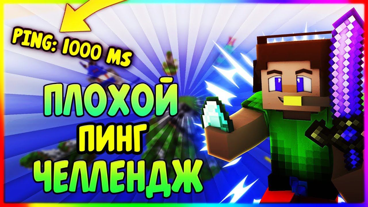 ✔️ПЛОХОЙ ИНТЕРНЕТ ЧЕЛЛЕНДЖСЛОМАЛ ВСЕ КРОВАТИ БЕЗ БРОНИ И МЕЧАБЕД ВАРС С СУПЕРСПОСОБНОСТЯМИ✔️ смотреть онлайн