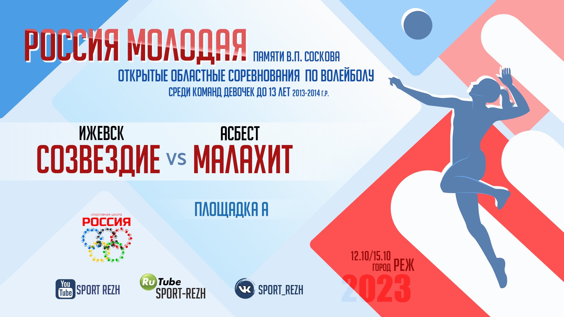 Созвездие (г. Ижевск) / Малахит (г. Асбест) смотреть онлайн