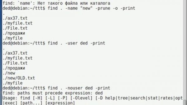 Поиск файлов в linux  Команда find linux опция  часть2